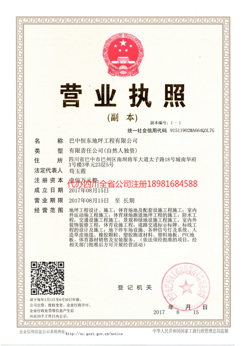 广东广东恒东地坪工程有限公司