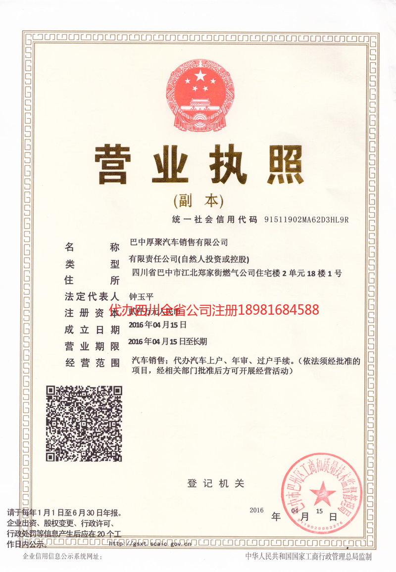 广东广东厚聚汽车销售有限公司