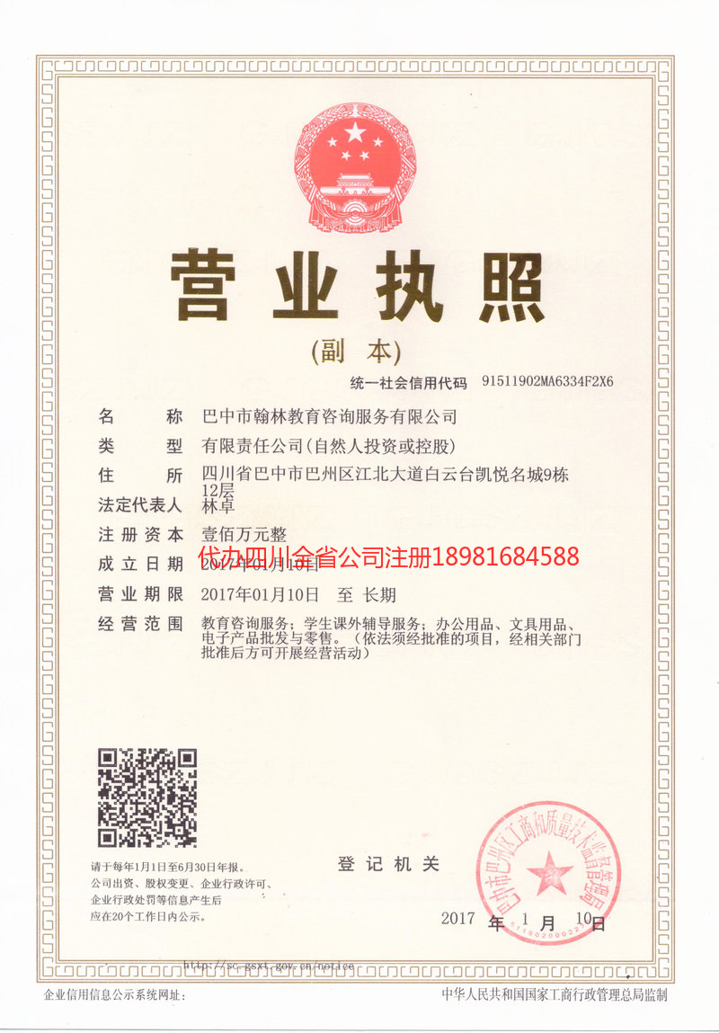 广东广东翰林教育咨询服务有限公司