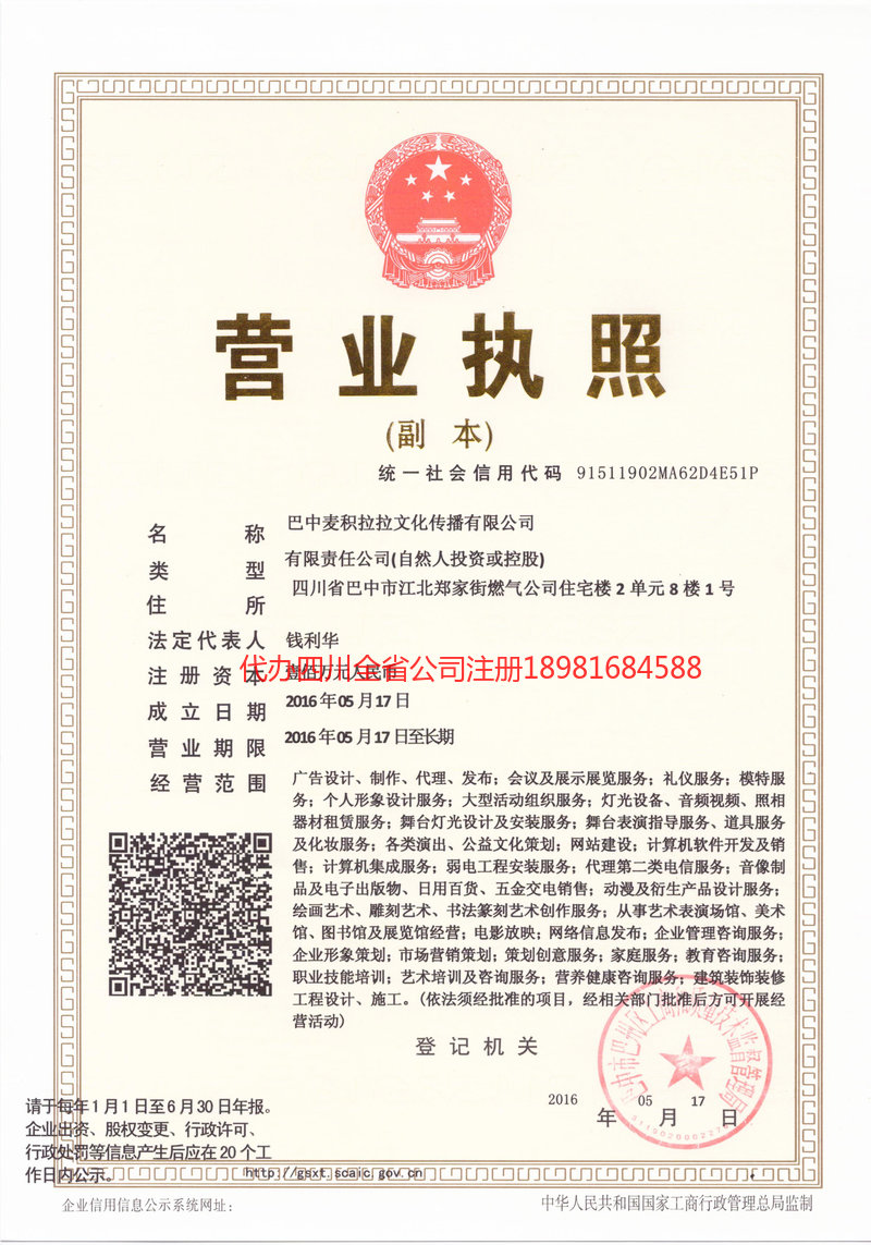 广东广东麦j积拉拉文化传播有限公司