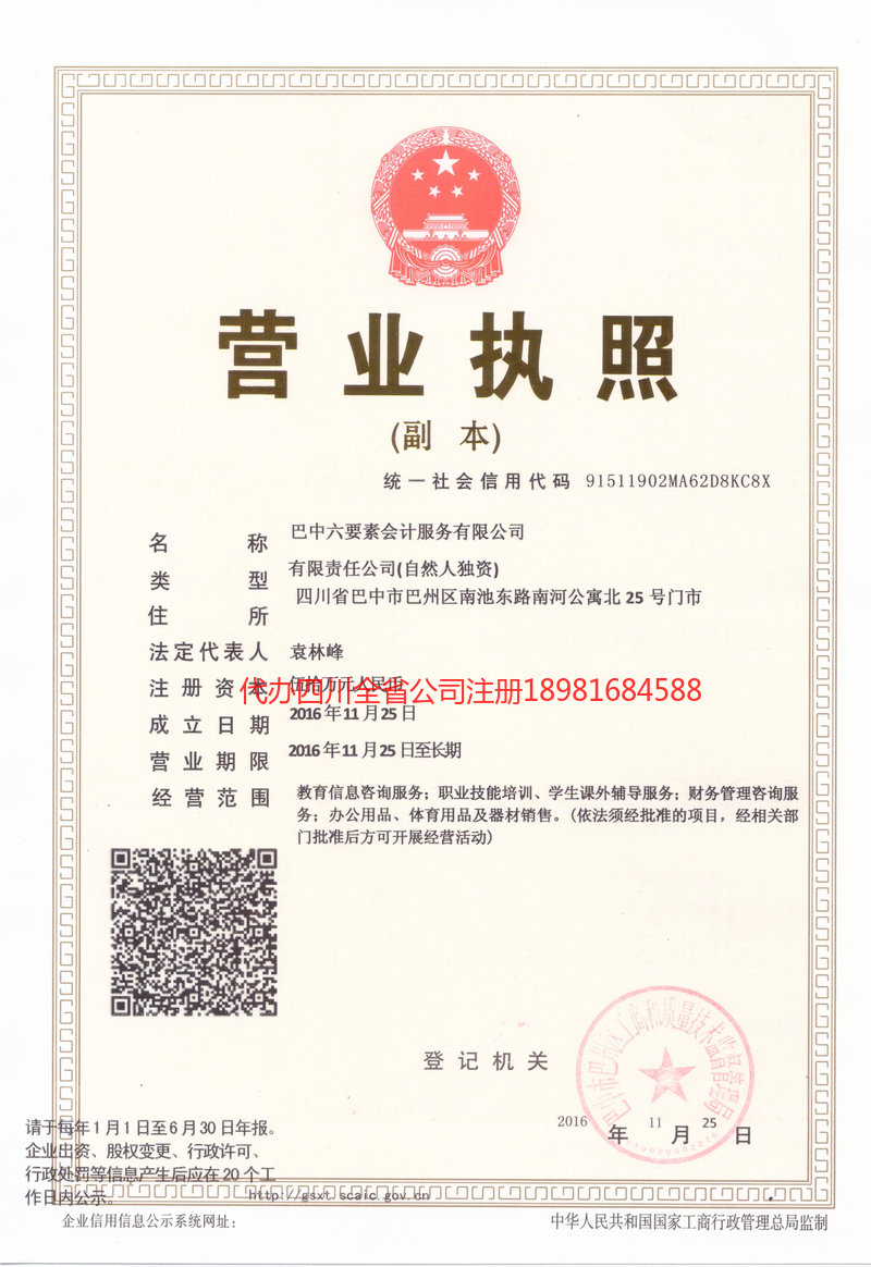 广东广东六要素会计服务有限公司