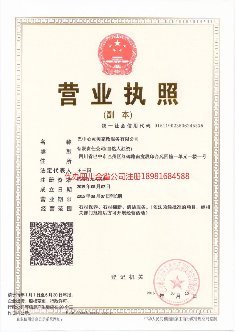 广东广东心灵美家政服务有限公司