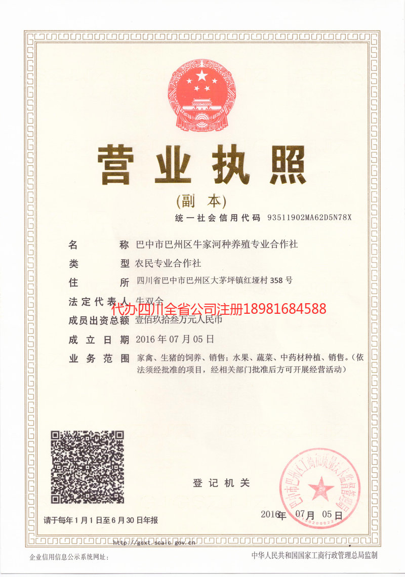 广东广东牛家河种养殖专业合作社