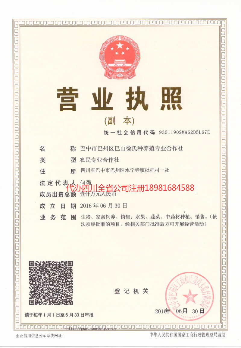 广东广东巴山徐氏种养殖专业合作社