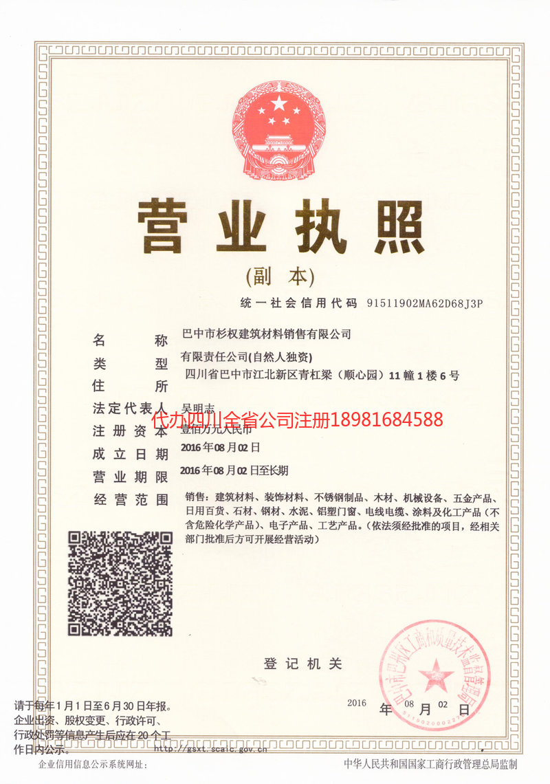 广东广东杉权建筑材料销售有限公司