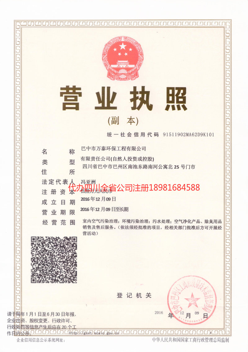 广东广东万泰环保工程有限公司