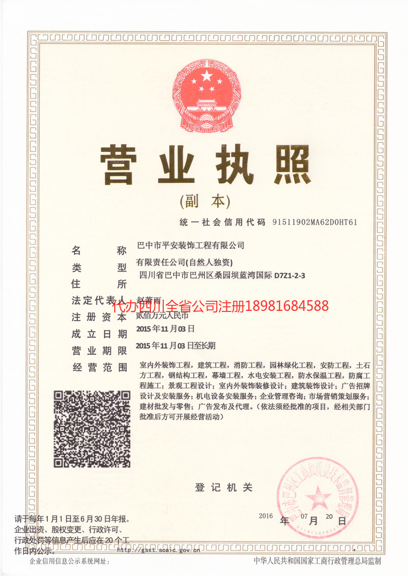 广东广东平安装饰工程有限公司