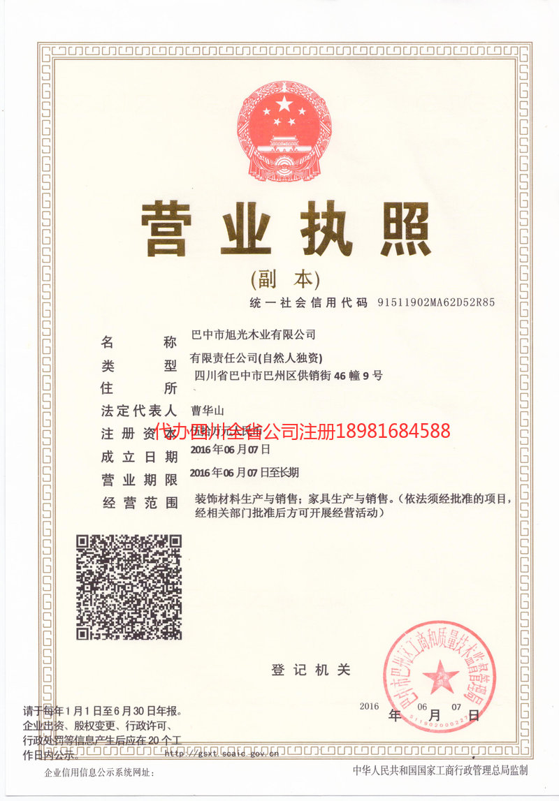 广东广东旭光木业有限公司