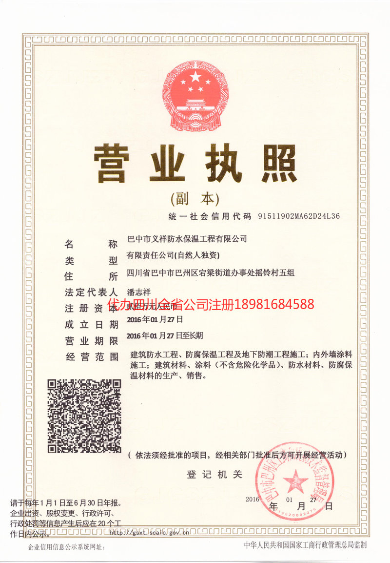 广东广东义祥防水保温工程有限公司