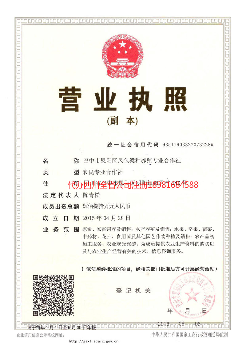 广东广东凤包梁种养殖专业合作社