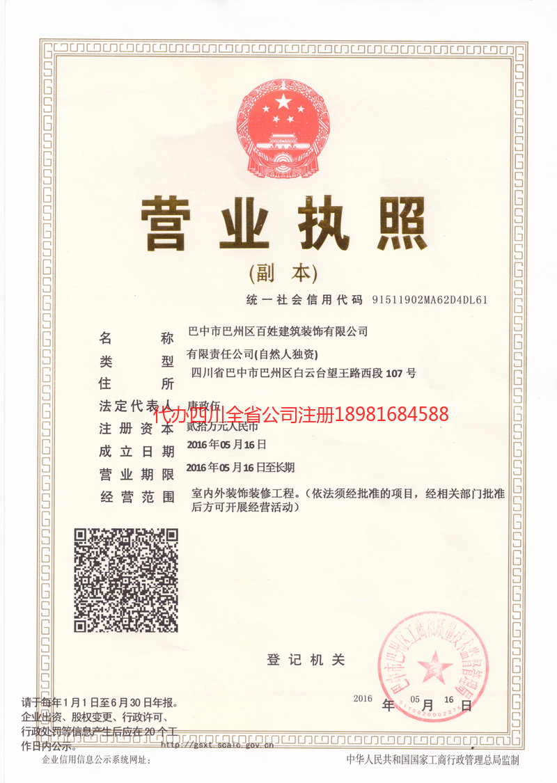 广东广东百姓建筑装饰有限公司