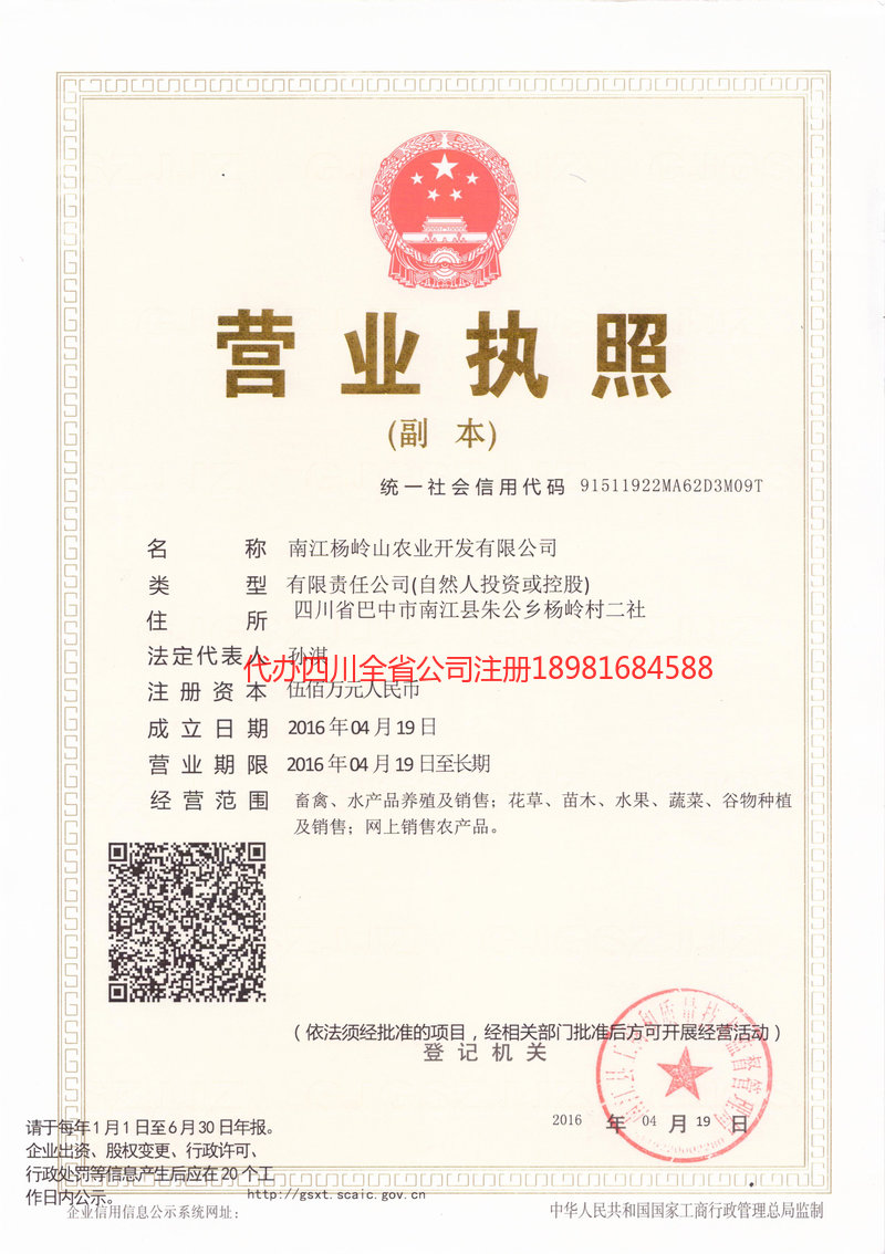 广东广东杨岭山农业开发有限公司