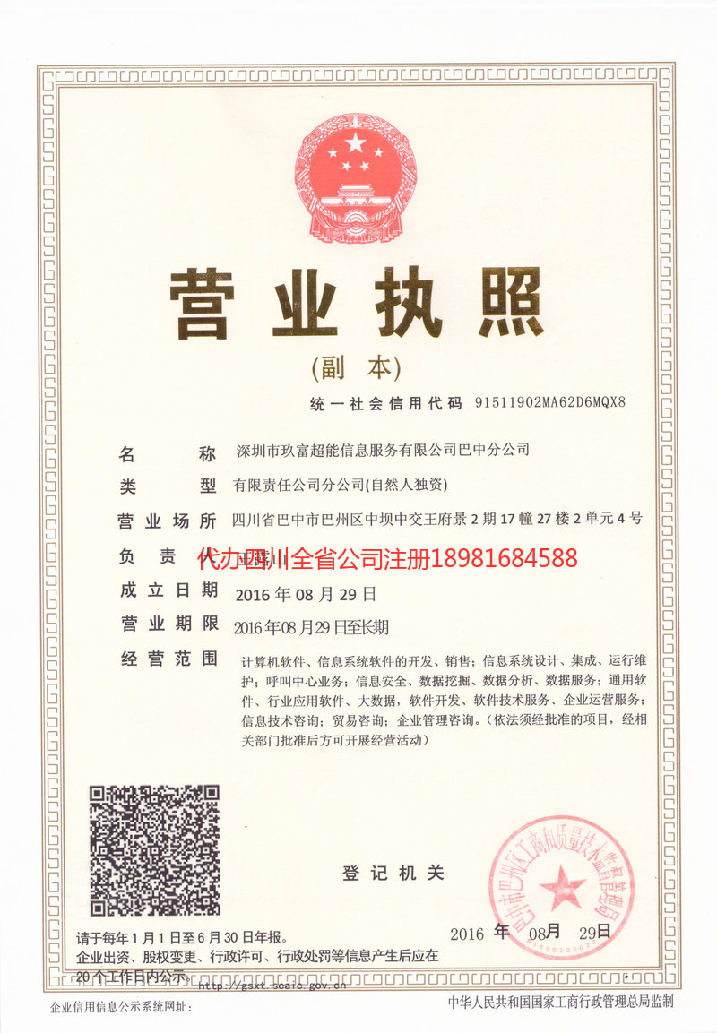 广东广东玖富超能信息服务有限公司